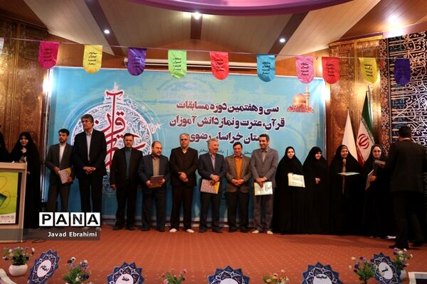 پایان مرحله اول سی و هفتمین دوره مسابقات قرآن عترت و نماز دانش‌آموزان دختر خراسان رضوی