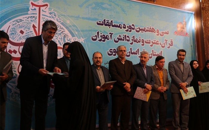 معرفی نفرات برتر مرحله اول  سی و هفتمین دوره مسابقات قرآن عترت و نماز دانش آموزان دختر خراسان رضوی + لیست اسامی