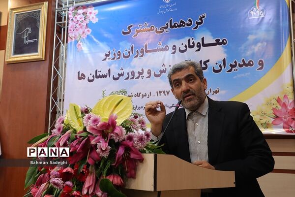 گردهمایی مشترک معاونان و مشاوران وزیر و مدیران‌کل آموزش و پرورش استان‌ها - 3
