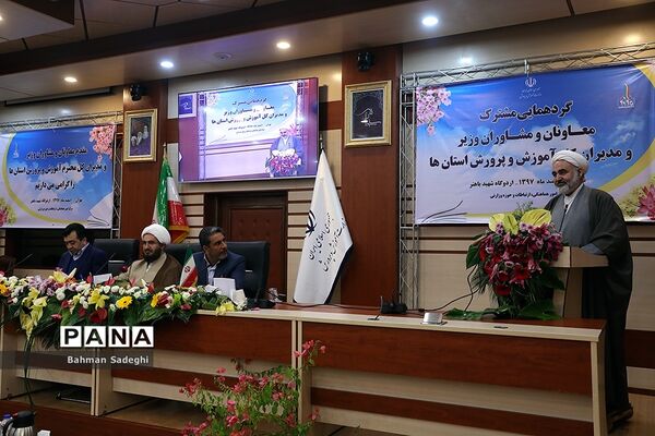 گردهمایی مشترک معاونان و مشاوران وزیر و مدیران‌کل آموزش و پرورش استان‌ها - 3