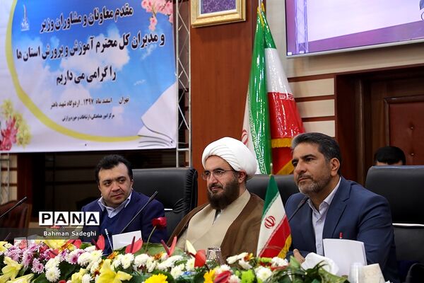 گردهمایی مشترک معاونان و مشاوران وزیر و مدیران‌کل آموزش و پرورش استان‌ها - 3