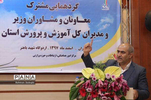 گردهمایی مشترک معاونان و مشاوران وزیر و مدیران‌کل آموزش و پرورش استان‌ها - 3