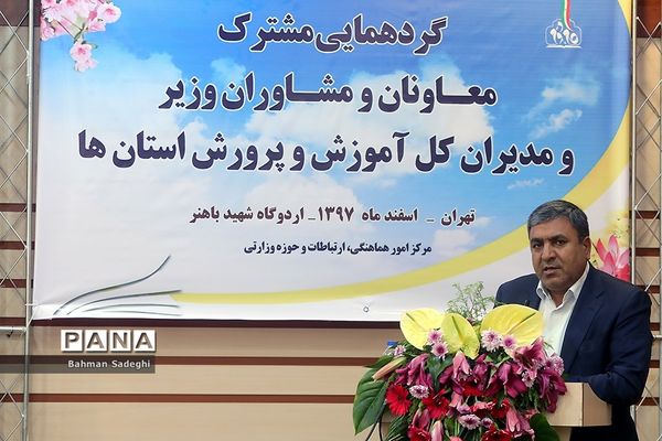 گردهمایی مشترک معاونان و مشاوران وزیر و مدیران‌کل آموزش و پرورش استان‌ها -4