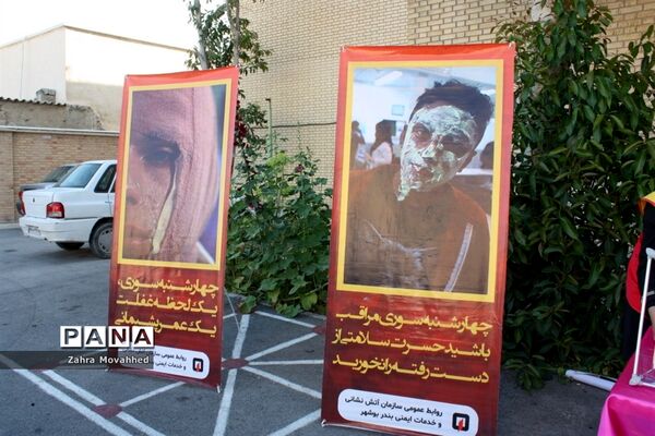 همایش پیشگیری از حوادث چهارشنبه‌سوری