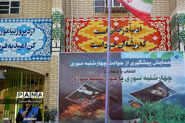 همایش پیشگیری از حوادث چهارشنبه‌سوری