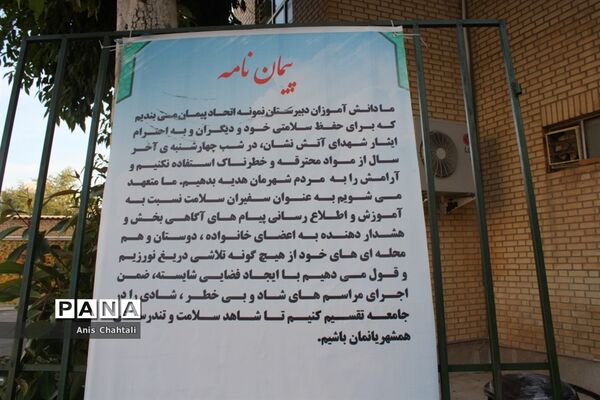 همایش پیشگیری از حوادث چهارشنبه‌سوری