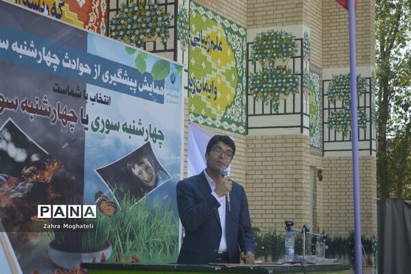 همایش پیشگیری از حوادث چهارشنبه‌سوری