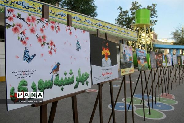 همایش پیشگیری از حوادث چهارشنبه‌سوری