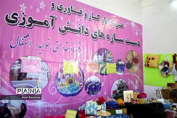 نمایشگاه فن بازار کار و فناوری و دست سازه‌های دانش‌آموزان در بوشهر