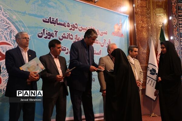 آخرین گروه سی و هفتمین دوره مسابقات قرآن عترت و نماز دانش‌آموزان دختر خراسان رضوی