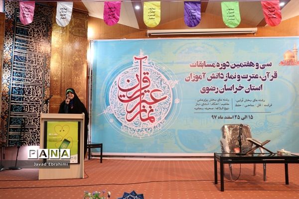 آخرین گروه سی و هفتمین دوره مسابقات قرآن عترت و نماز دانش‌آموزان دختر خراسان رضوی