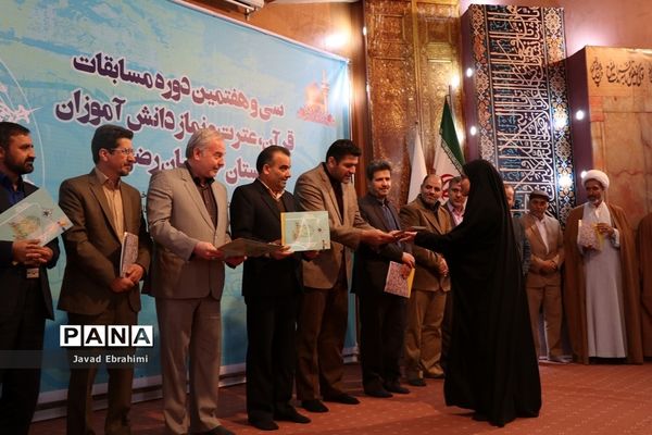 آخرین گروه سی و هفتمین دوره مسابقات قرآن عترت و نماز دانش‌آموزان دختر خراسان رضوی