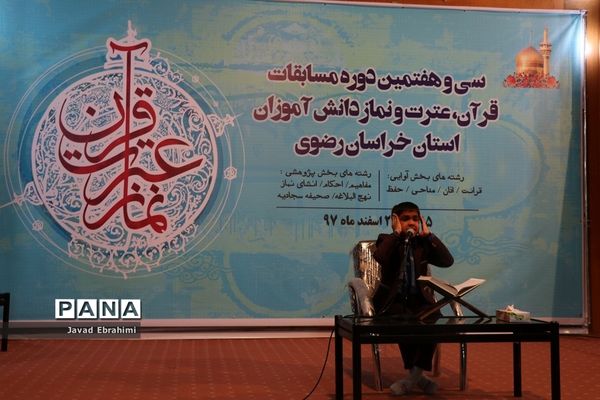 آخرین گروه سی و هفتمین دوره مسابقات قرآن عترت و نماز دانش‌آموزان دختر خراسان رضوی