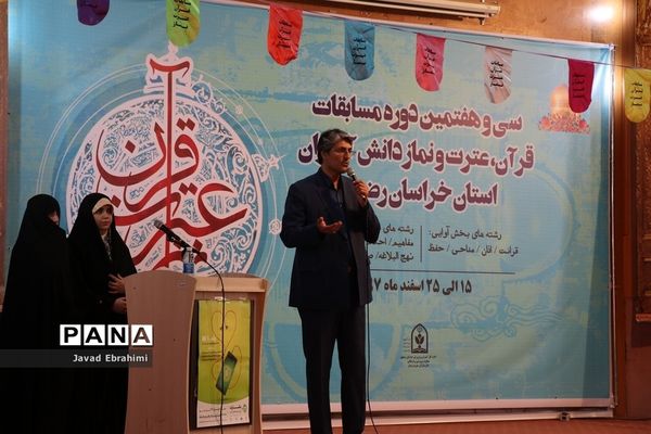 آخرین گروه سی و هفتمین دوره مسابقات قرآن عترت و نماز دانش‌آموزان دختر خراسان رضوی