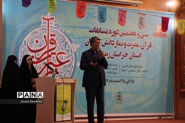 آخرین گروه سی و هفتمین دوره مسابقات قرآن عترت و نماز دانش‌آموزان دختر خراسان رضوی