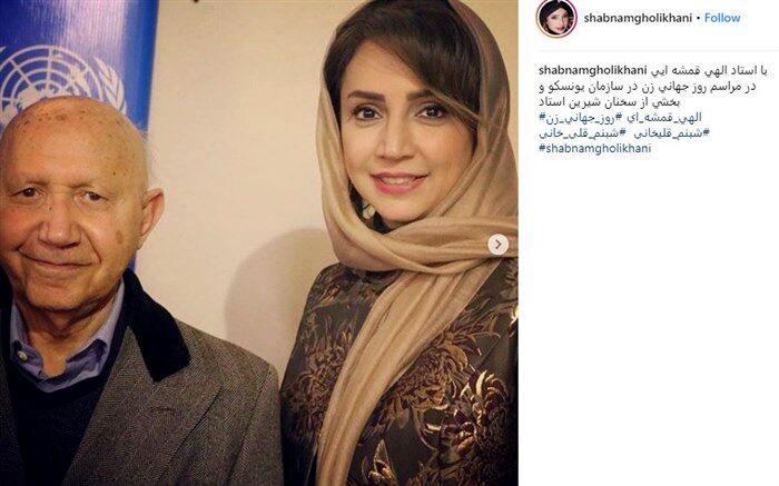 تصویر/ شبنم قلی‌خانی کنار حسین الهی‌قمشه‌ای