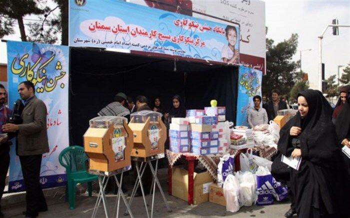 عیدی 56 میلیاردی سمنانی‌ها به نیازمندان