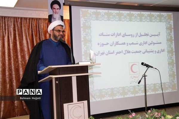 آیین تقدیر از کارکنان حوزۀ پشتیبانی جمعیت هلال احمر استان تهران