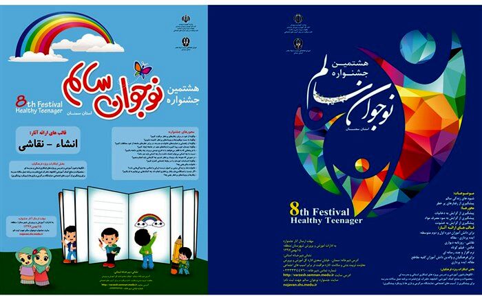 هشتمین دوره جشنواره نوجوان سالم در خوان ششم