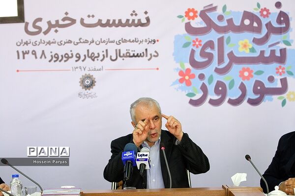 نشست خبری ویژه برنامه‌های سازمان فرهنگی هنری شهرداری تهران در نوروز 98