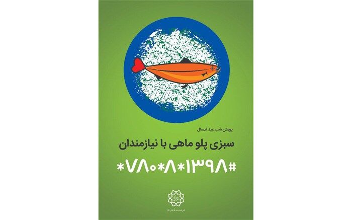 جزئیات جشنواره «عید مهربانی» اعلام شد