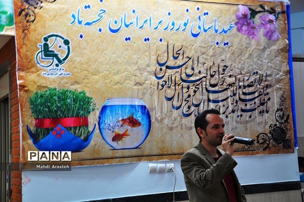 جشن صدای پای بهار درتوانبخشی حضرت علی اکبر (ع) شهرستان بیرجند