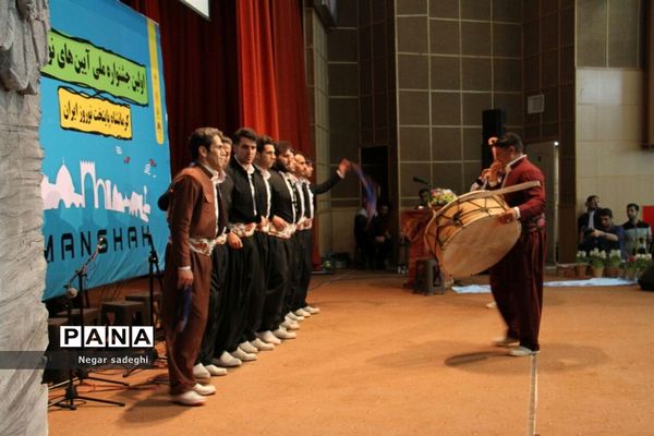 آیین اختتامیه‌ اولین جشنواره‌ ملی آیین‌های نوروزی