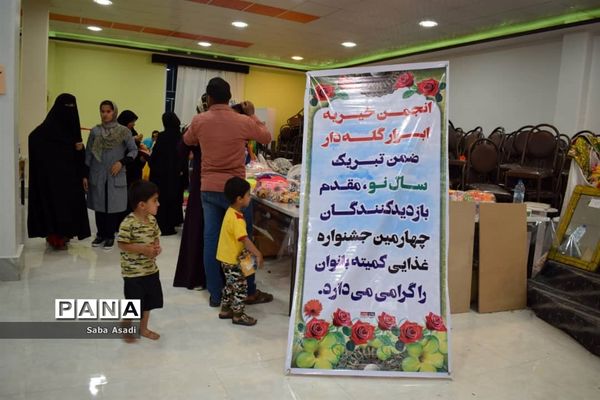 چهارمین نمایشگاه خیریه شهر گله‌دار