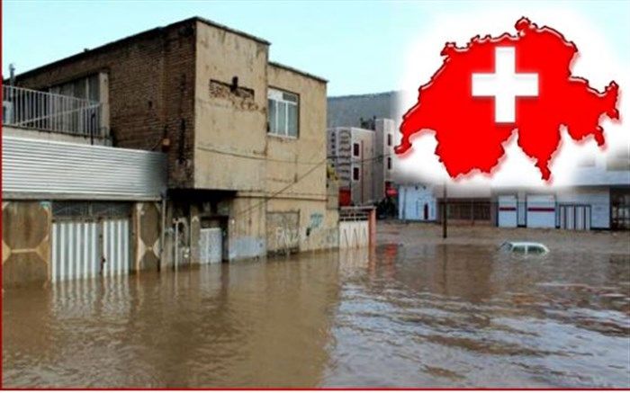 سوئیس: دو دستگاه تصفیه آب با ظرفیت ۱۰ هزار نفر به سیل‌زدگان ایران اهدا می‌کنیم