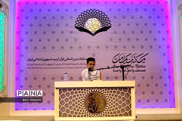 آغاز مرحلۀ نیمه نهایی مسابقات بین المللی قرآن کریم دانش‌آموزان جهان اسلام در بخش پسران