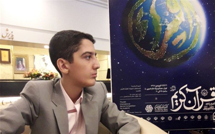 حافظ قرآن‌کریم از ایران: الطاف الهی را با بهره گیری از آیات قرآن در زندگی می توان مشاهده کرد