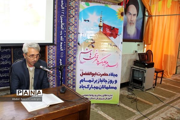 جشن ولادت امام حسین(ع)، حضرت ابوالفضل(ع) و امام سجاد(ع) در اداره کل آموزش و پرورش استان بوشهر