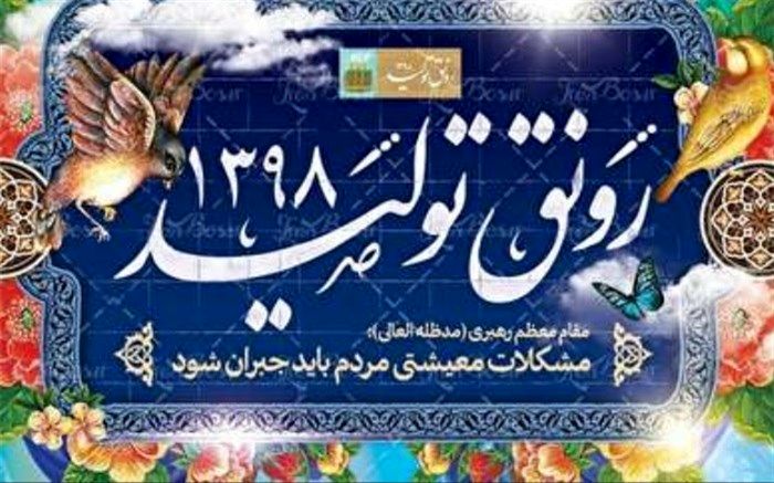 مأموریت روحانی به دستگاه‌های اجرایی برای ارائه برنامه‌های خود در راستای رونق تولید