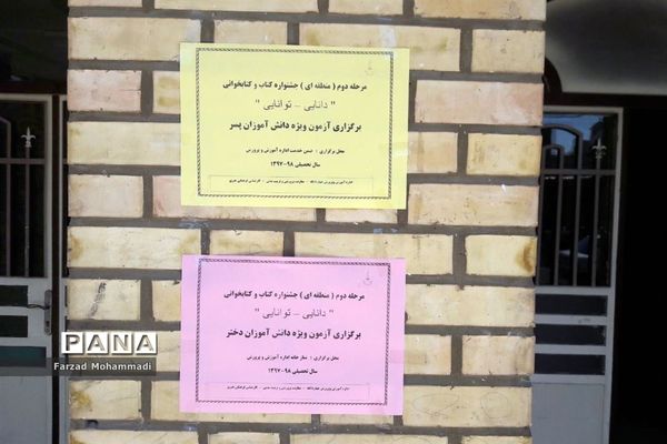 برگزاری جشنواره کتابخوانی دانایی، توانایی در چهاردانگه