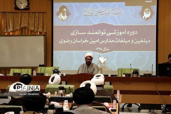 برگزاری دوره آموزشی توانمند‌سازی مبلغین و مبلغات مدارس امین خراسان رضوی
