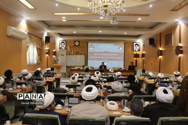 برگزاری دوره آموزشی توانمند‌سازی مبلغین و مبلغات مدارس امین خراسان رضوی