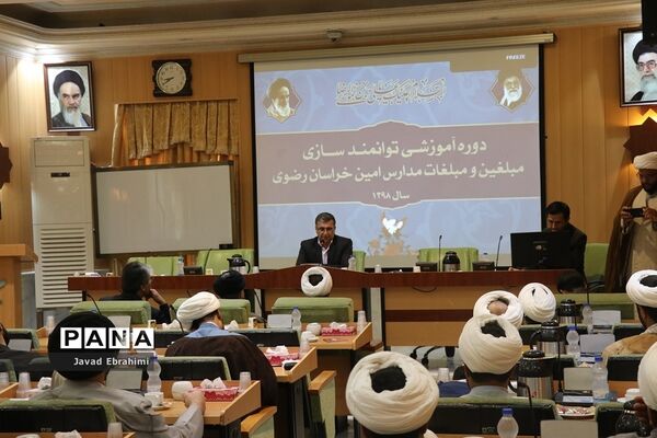 برگزاری دوره آموزشی توانمند‌سازی مبلغین و مبلغات مدارس امین خراسان رضوی