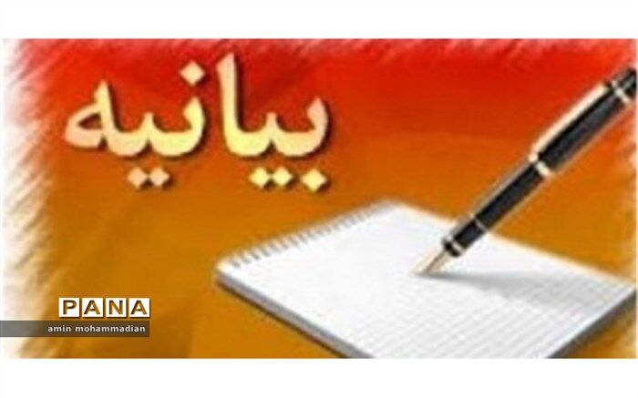بیانیه نمایندگان نهمین دوره مجلس دانش‌آموزی بر اعلام حمایت و همدردی با مناطق سیل‌زده