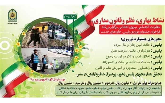 جشنواره ملی نوروزی پلیس در قم برگزار می‌شود