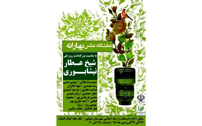 نمایشگاه گروهی عکس بهارانه در نیشابور گشایش یافت