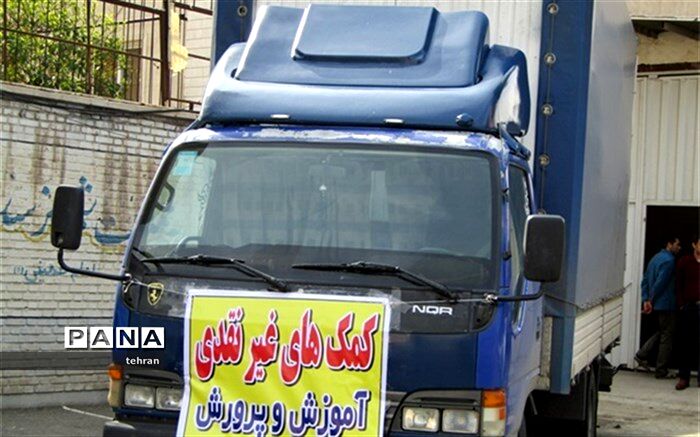«سیل مهربانی» دانش آموزان منطقه 15 ارسال شد