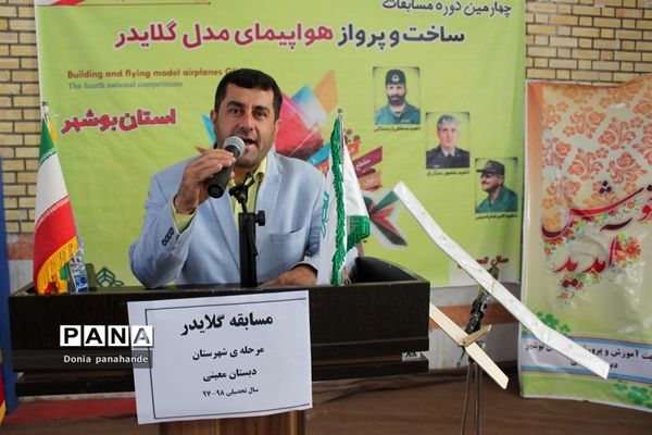 مسابقات گلایدر دانش‌آموزان دختر شهرستان بوشهر-2