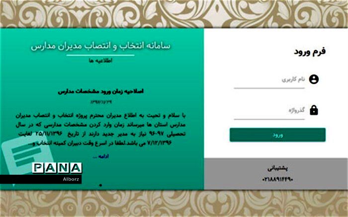 31 فروردین آخرین مهلت ثبت‌نام داوطلبان پست مدیریت مدارس