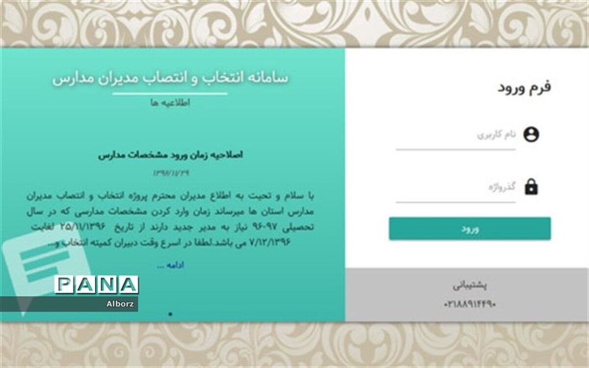 31 فروردین آخرین مهلت ثبت‌نام داوطلبان پست مدیریت مدارس