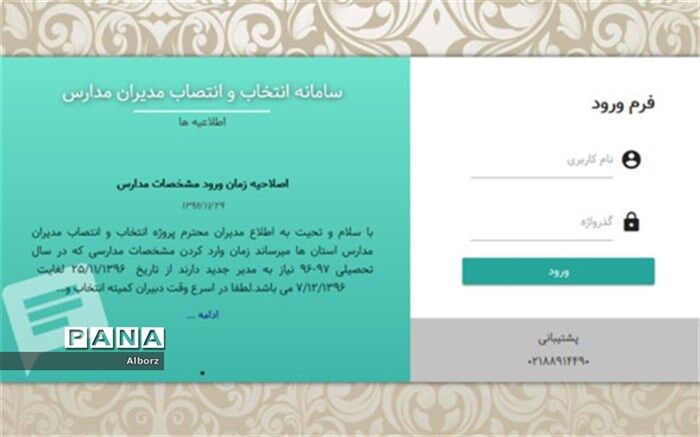 31 فروردین آخرین مهلت ثبت‌نام داوطلبان پست مدیریت مدارس