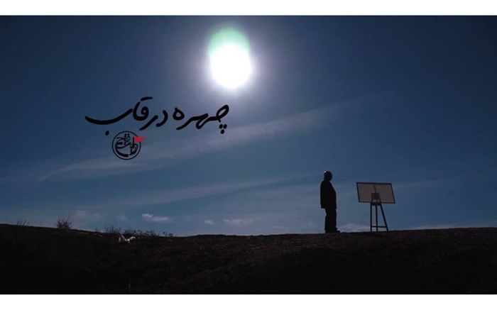 پخش مجموعه دوم مستند «چهره در قاب» به مناسبت هفته هنر انقلاب از شبکه دو