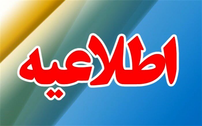 تغییر آیین نامه تسهیلات پذیرش با آزمون دارندگان مدال المپیادهای علمی کشوری