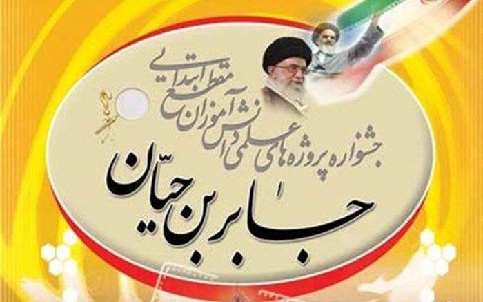 راهیابی 300 اثر از گیلان به جشنواره استانی جابربن حیان