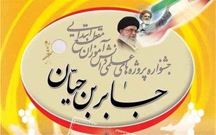 راهیابی 300 اثر از گیلان به جشنواره استانی جابربن حیان