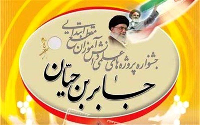 راهیابی 300 اثر از گیلان به جشنواره استانی جابربن حیان